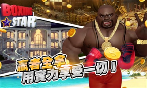 拳击明星  v1.0.2