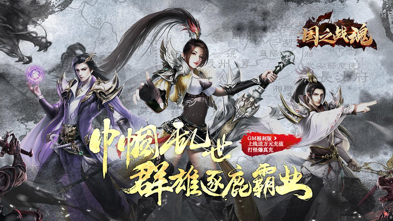 国之战魂最新版