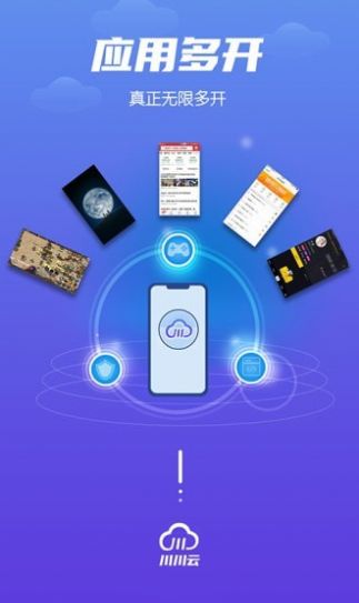 川川云手机下载官方版APP图片1