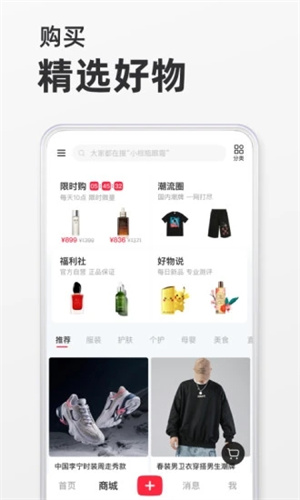 小红书安卓官方版截图2
