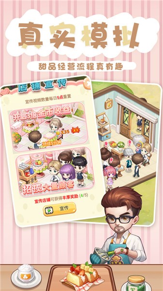 创意甜品屋中文版截图0