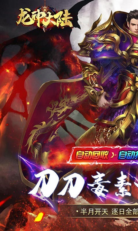 龙神大陆高爆攻速版  v1.0.0