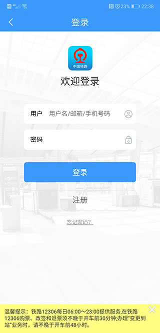 12306app购票截图1