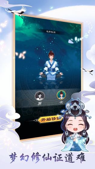 天天挂机修仙 版本：v1.0.1