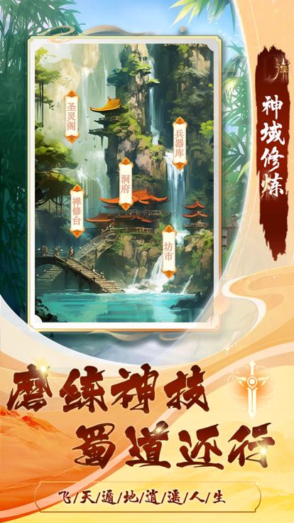 剑诀天下涅槃截图2