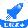 zszs5.cnn帧数助手