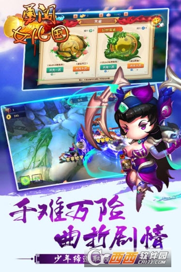勇闯女儿国九游版