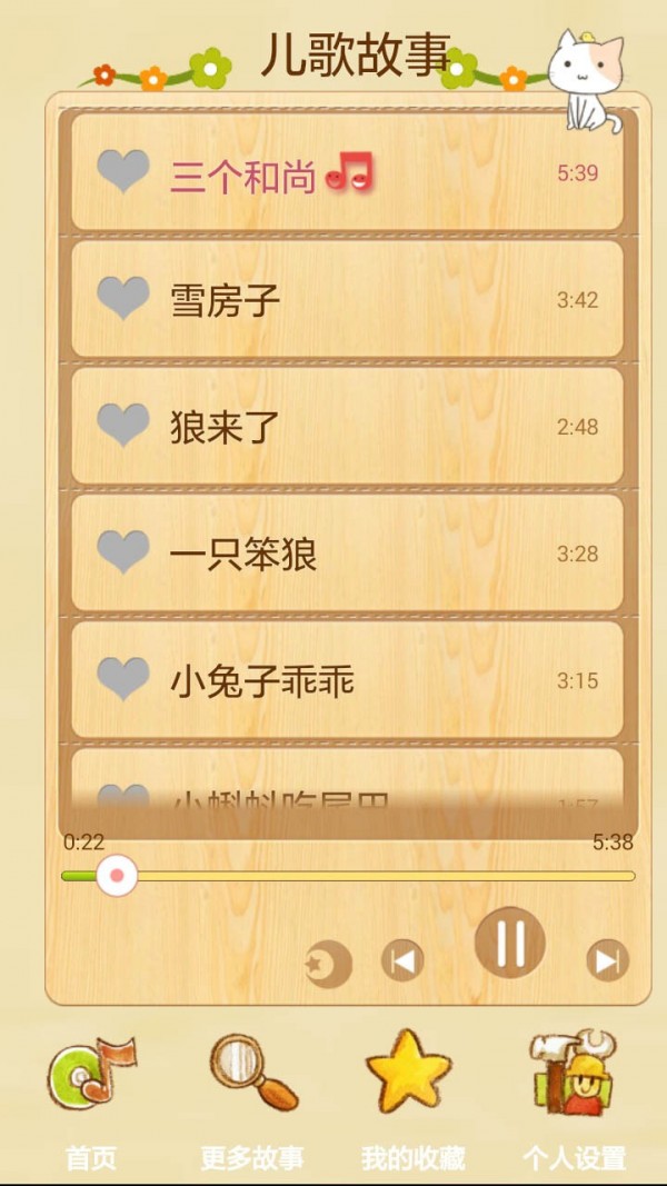 儿歌宝贝听故事.jpg 儿歌宝贝听故事.jpg