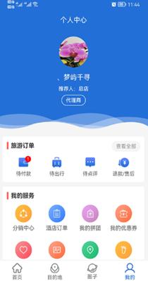 谊鹿旅行截图0