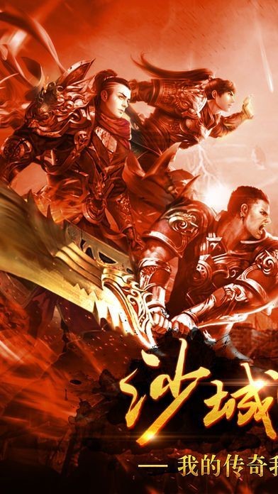烈焰神迹传奇