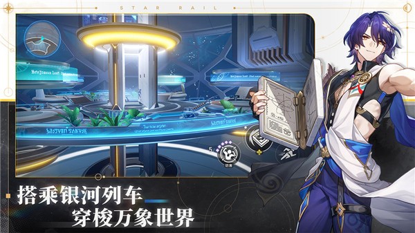 云星穹铁道2024截图2