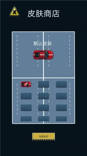 帮我挪车截图1