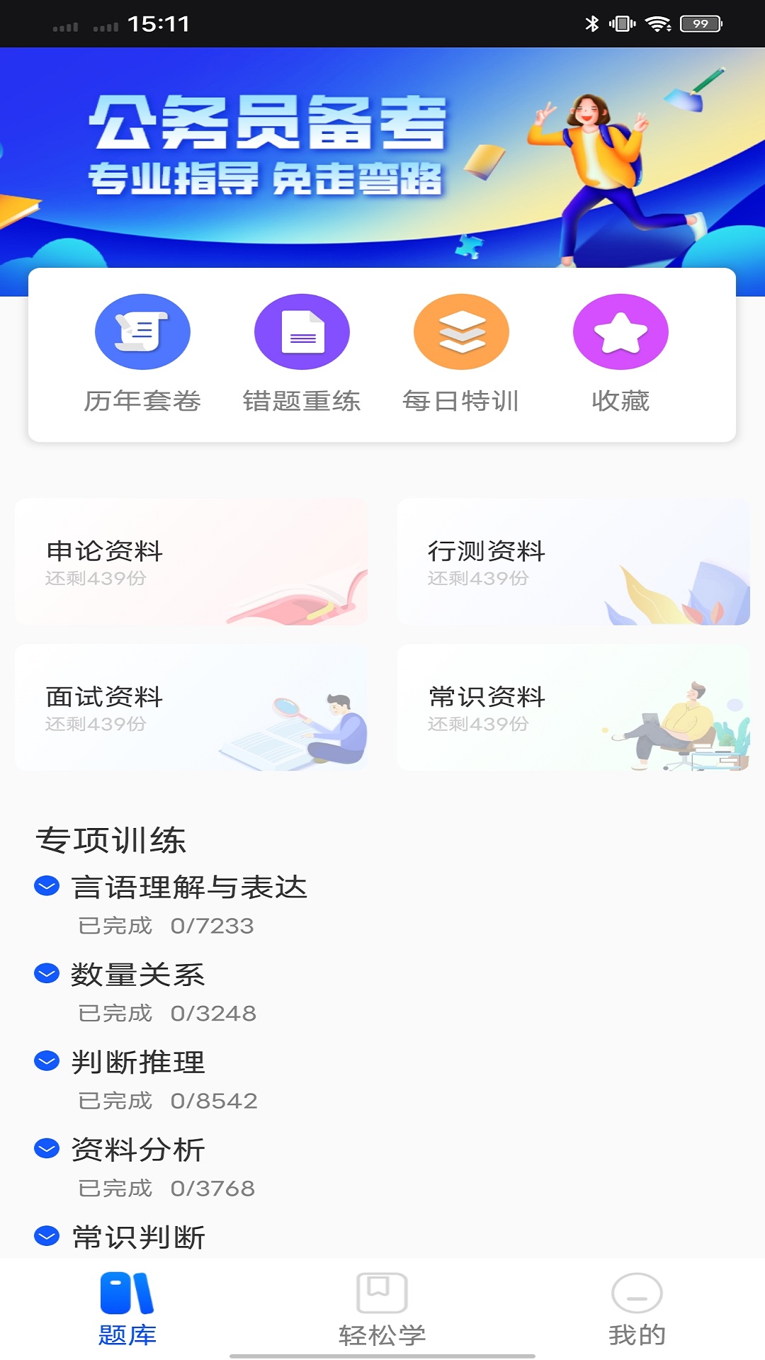 玢笔事业编软件最新版 截图0
