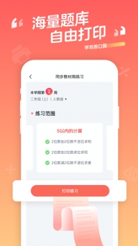 学而思口算ios版截图3