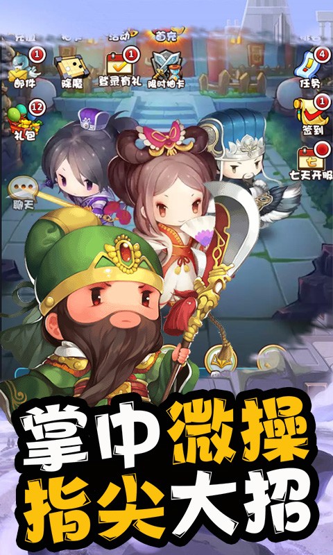 少年三国录截图3