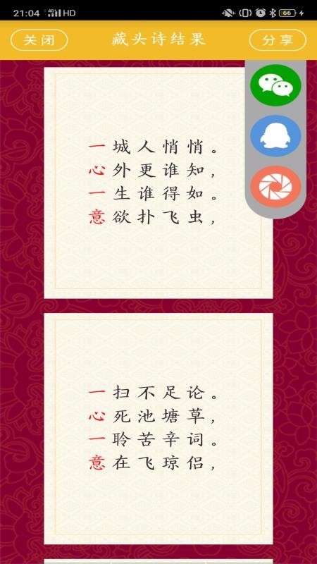 藏头诗制作截图0