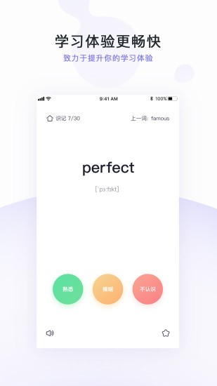 完美万词超人  v0.0.10