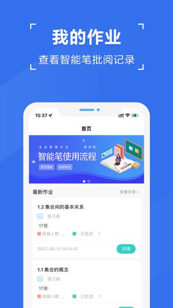 全品智慧作业教师  v1.1.5