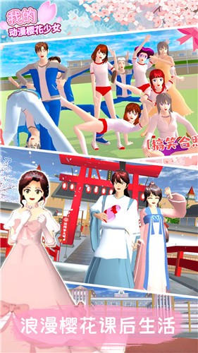 我的动漫樱花少女  v1.1