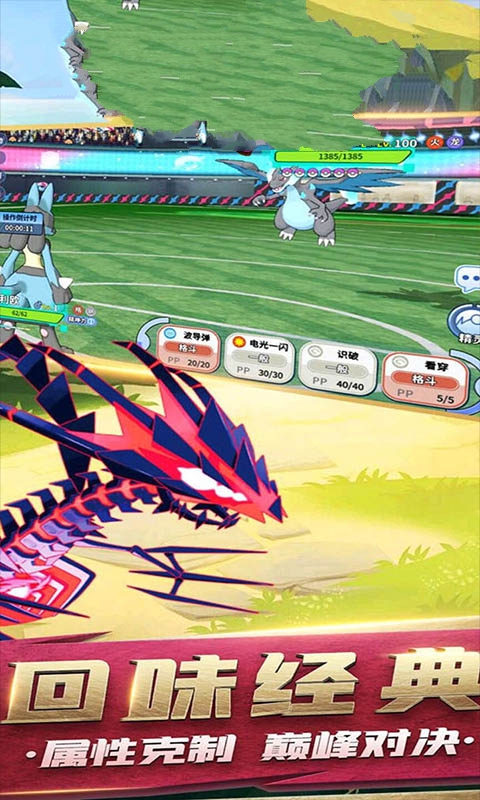 口袋妖怪战神纪念版游戏官方版  v4.4.1