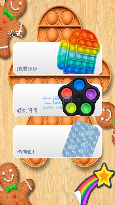 解压泡泡解压模拟器截图0