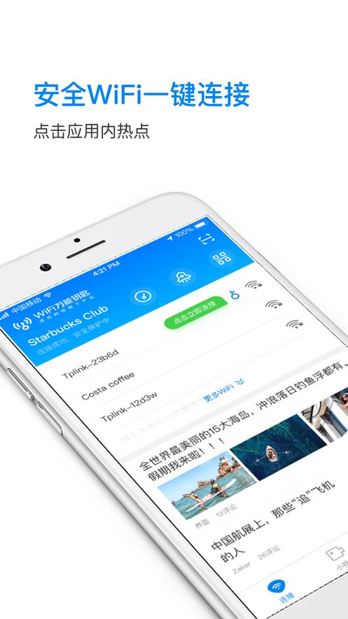 万能钥匙wifi.png