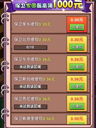 家园保卫战游戏软件红包版图片2