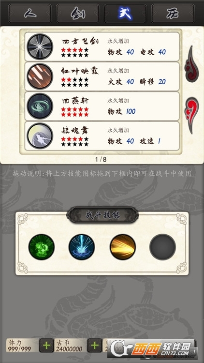 古剑伏魔录正式版 v3.0 最新版