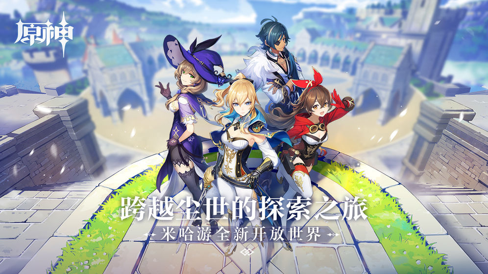 原神手机版截图1
