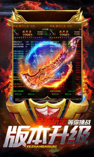 巅峰火龙传奇手游官网最新版 截图0