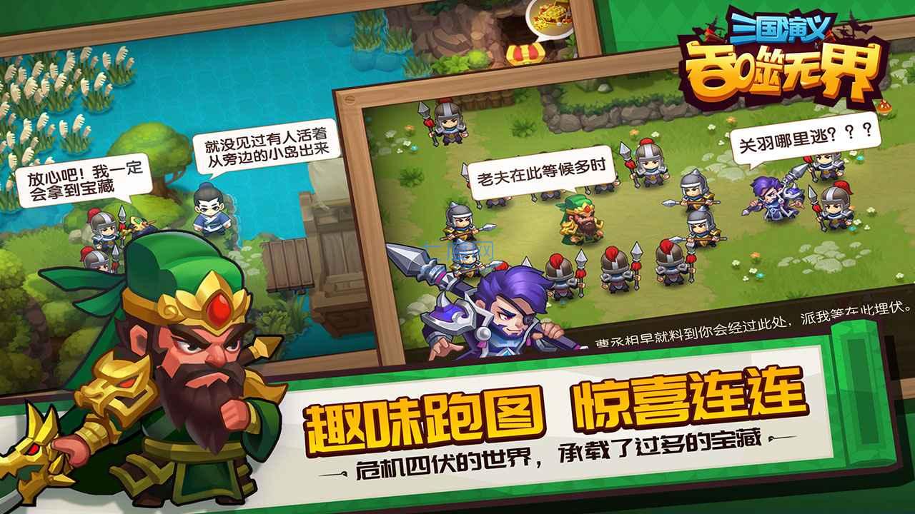 三国演义吞噬无界官网版
