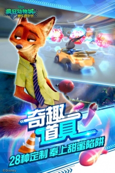 疯狂动物城：赛车嘉年华 v3.1.5