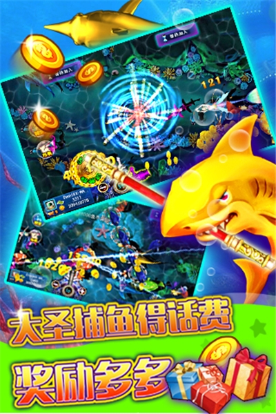 大圣捕鱼最新版本截图1