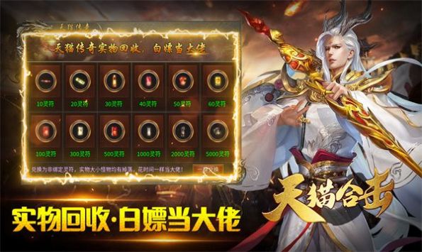 天猫合击安卓最新版 截图0