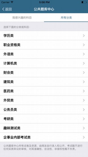 考试酷app免费版截图2