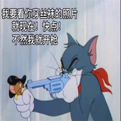 今天晚上我要看到你穿的丝袜表情包.jpg