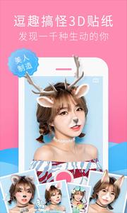 美颜卖萌相机  v1.02