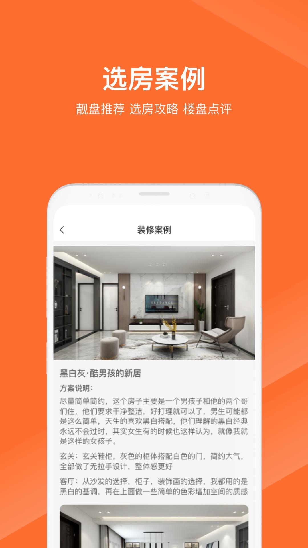 马尚住装修ar设计截图2