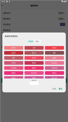 极简课程表
