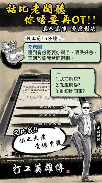 打工英雄传正版截图0