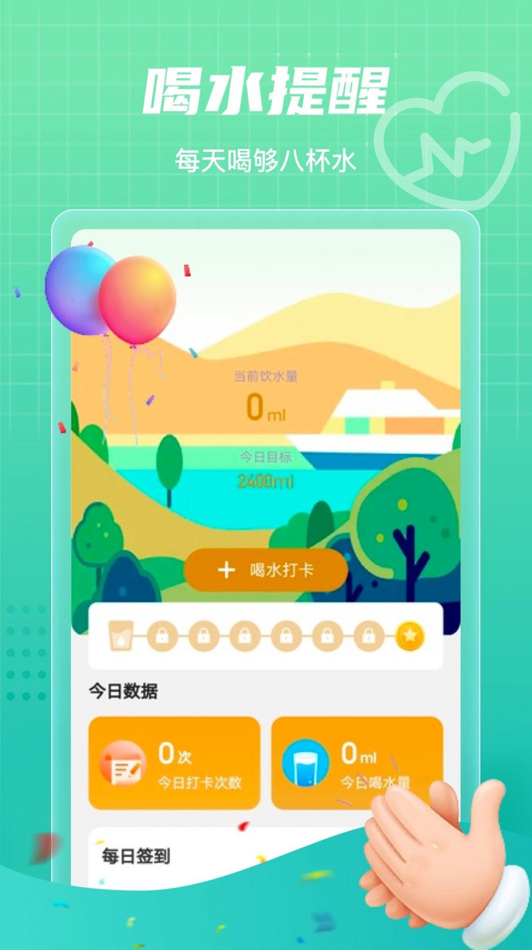 田野计步官方版截图1
