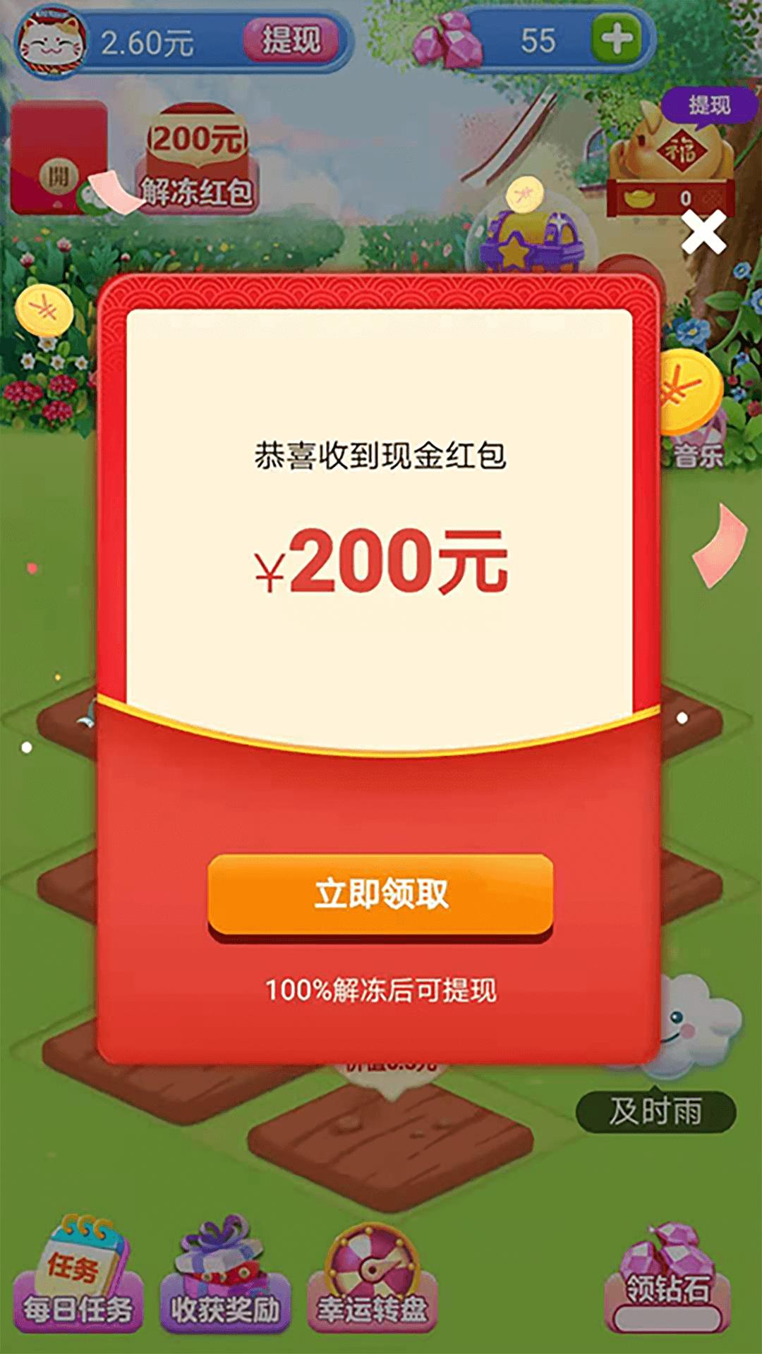 多多养花游戏领红包官方版 截图1