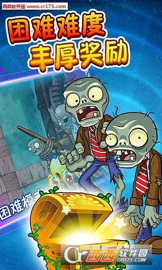 植物大战僵尸2.3.2最新版截图3