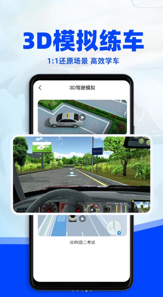 考驾照3D练车app官方版 截图1