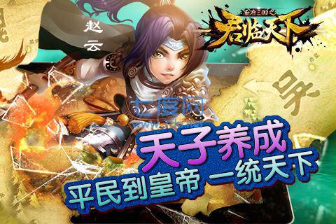 君临天下单机