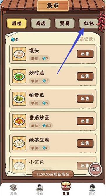 种田修仙红包版  v1.0.3