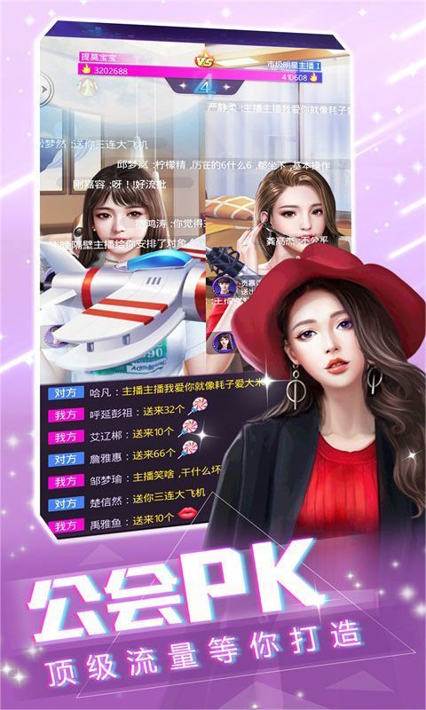我爱女主播 v1.0