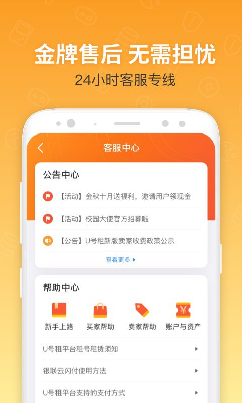 U号租登号器下载手机版图片1