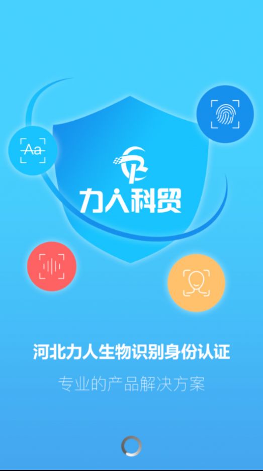 2022河北力人识别认证appv1.0.6官方最新版图片1