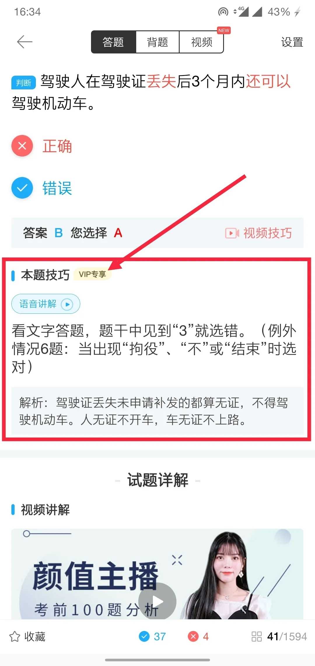 驾照科目一宝典.jpg